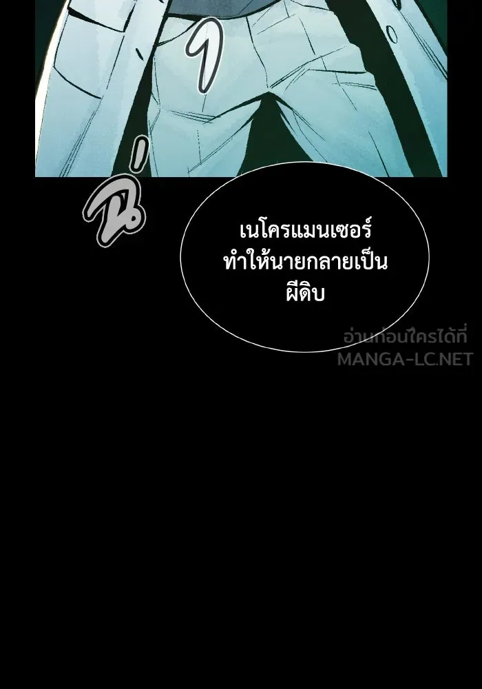 The Lone Necromancer ตอนที่ 70 รูปที่ 123