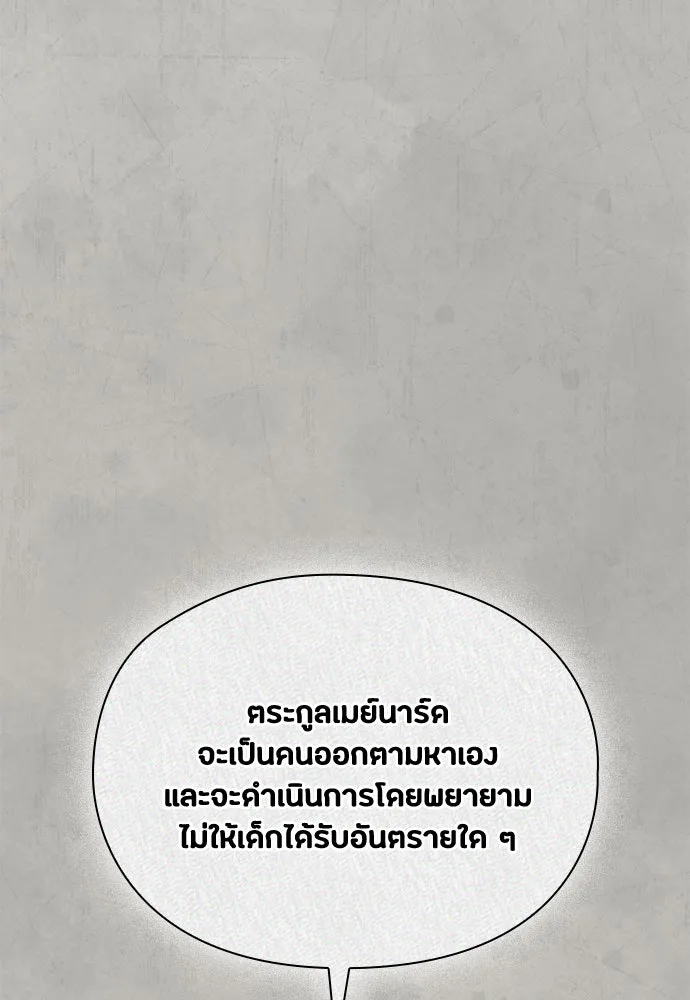 ลูกสาวตัวปลอมของท่านดยุก ตอนที่ 10 รูปที่ 31