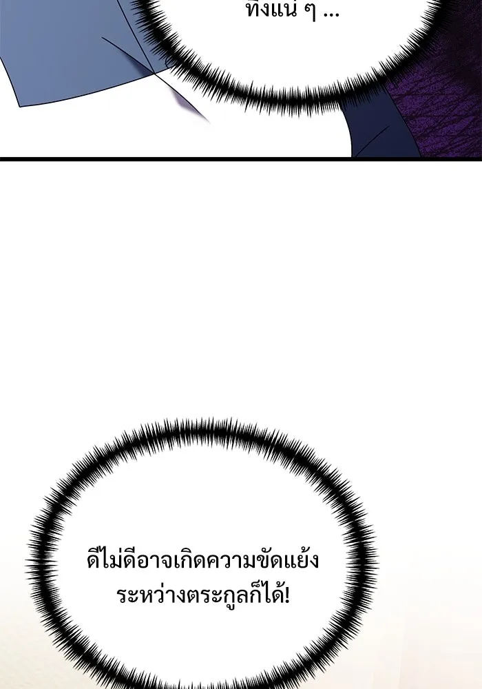 อัศวินดำล่าท้าเวลา ตอนที่ 74 รูปที่ 23