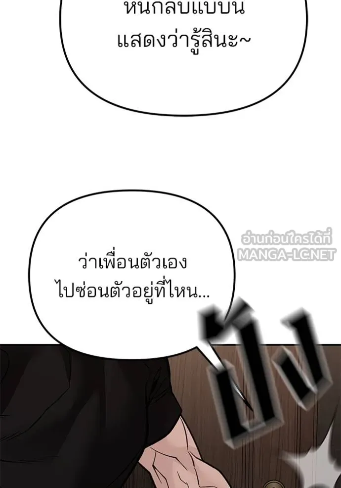 เลวฟากเลว ตอนที่ 118 รูปที่ 132