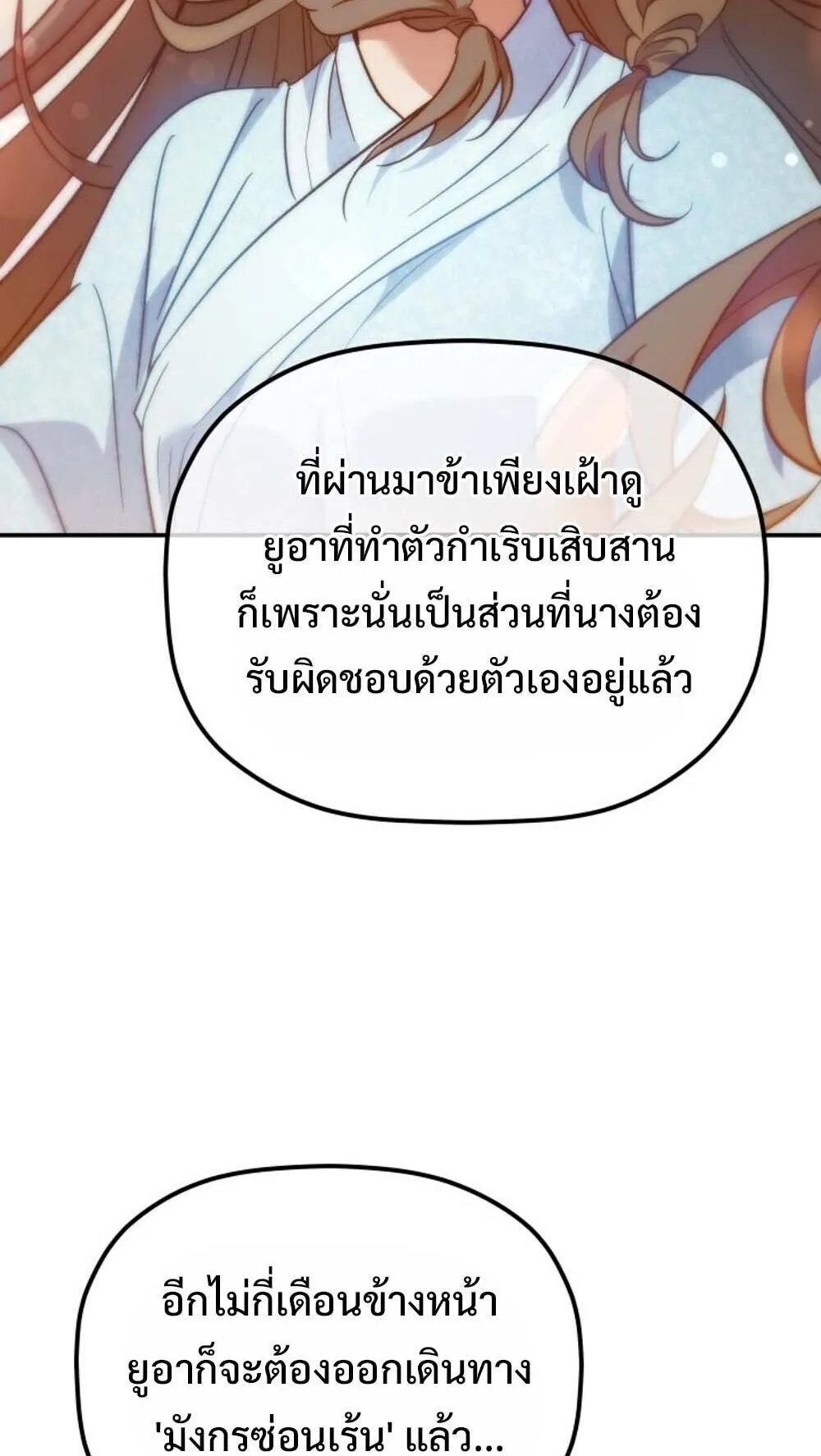 The Youngest Son of the Eunhae Sangdan บ_ตรชายคนส_ดท_องแห_งหอการค_าอ_นเฮ ตอนที่ ตอนที่ 41 รูปที่ 58