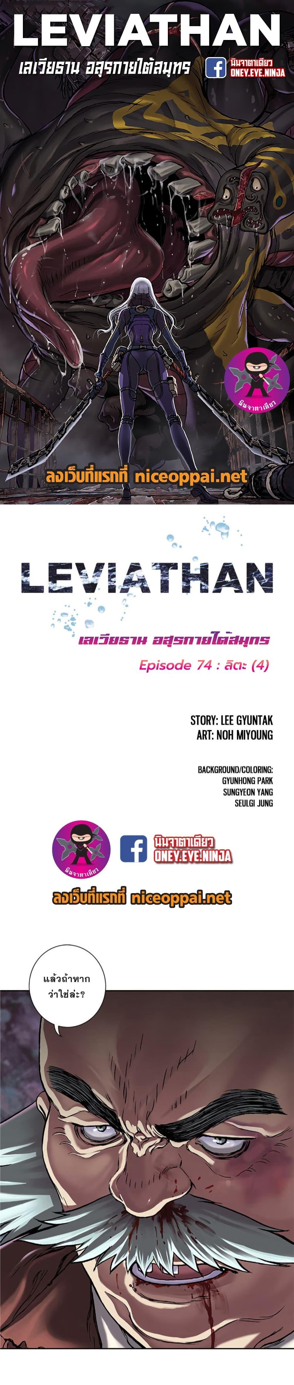 Manga-lc-com อ่านมังงะ อ่านการ์ตูน ออนไลน์ ฟรี Leviathan เลวีอาธาน อสูรกายใต้สมุทร ตอนที่ 1 2 3 4 5 6 7 8 9 10 11 12 13 14 ฟรี ไม่มีโฆษณา Manga-lc - อ่าน มังงะ อ่าน การ์ตูน ออนไลน์ อ่านมังงะ ฟรี