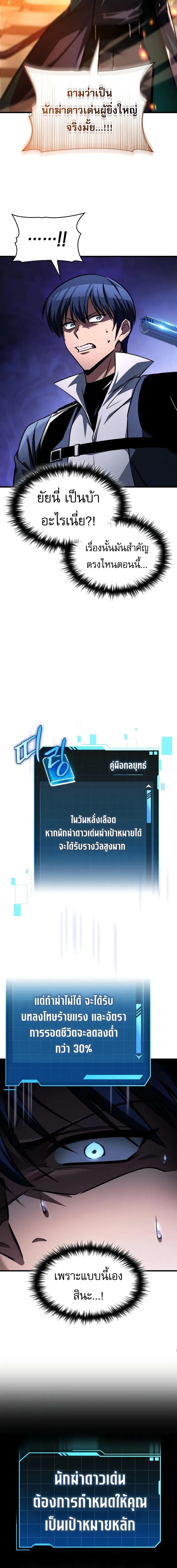 My Exclusive Tower Guide ค_ม_อกลย_ทธ_พ_ช_ตหอคอย ตอนที่ ตอนที่ 104 รูปที่ 16