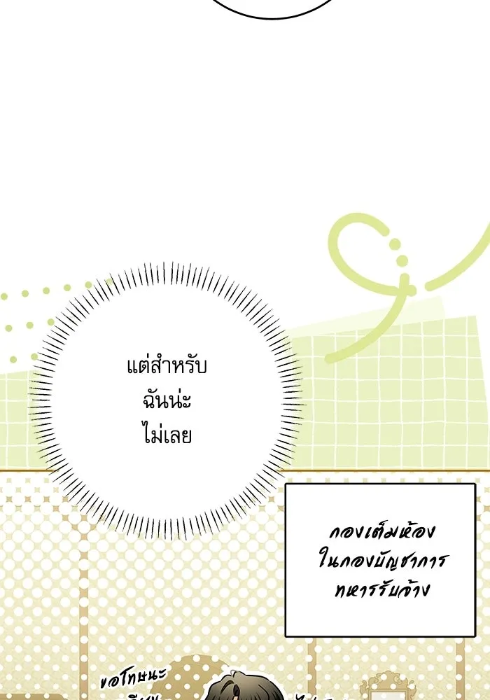 ครอบครัวตัวร้ายปล่อยฉันไปเถอะ ตอนที่ 69 รูปที่ 79