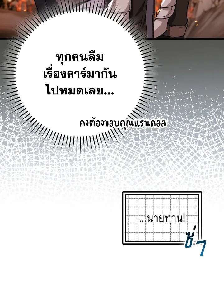 Max Level Player ตอนที่ ตอนที่ 89 รูปที่ 113