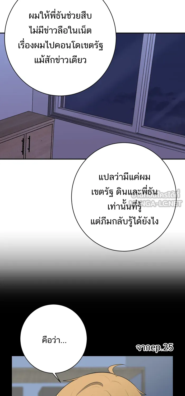 ตื่นมาอีกทีก็เป็นนายเอกไปซะแล้ว ตอนที่ 33 เหตุผลของคนร้าย รูปที่ 24