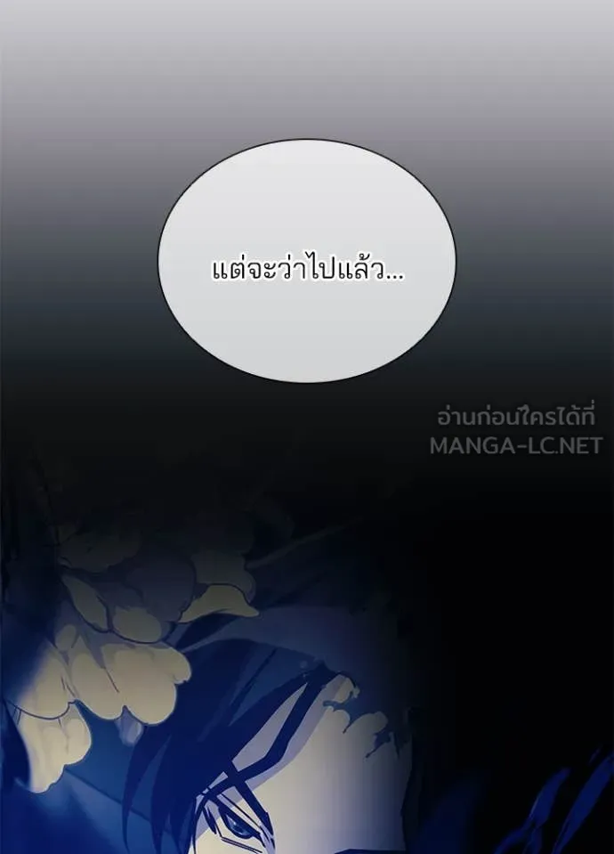 Villain to kill ตอนที่ 195 รูปที่ 81