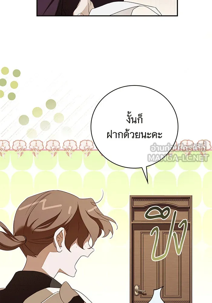 สาว(ลับ)ใช้ของท่านเคานต์ตาบอด ตอนที่ 8 รูปที่ 96