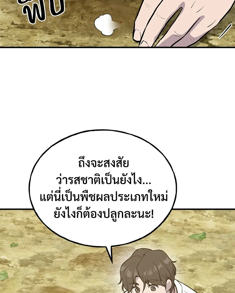 ปลูกผักพิชิตหอคอย ตอนที่ 21 รูปที่ 10