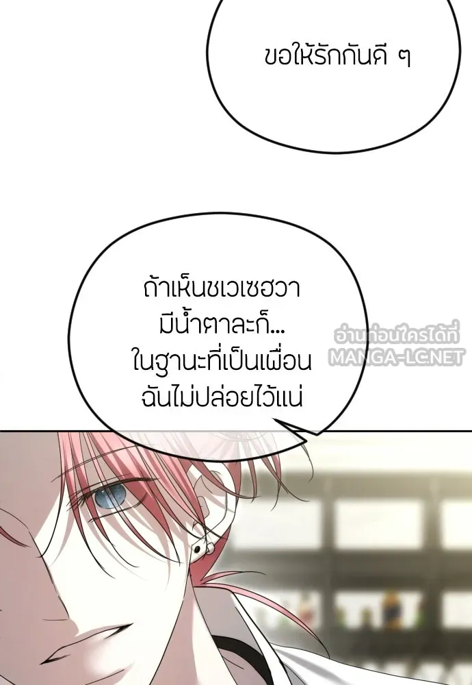 วิธีหนีตายจากนิยายโรคจิต ตอนที่ 91 รูปที่ 39