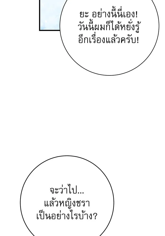 นางร้ายที่ไหนจะมีคุณธรรม ตอนที่ 122 รูปที่ 112