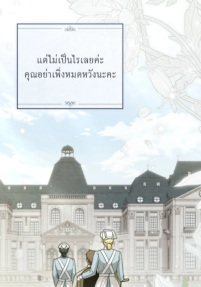 กู้ชีวิตลิขิตท่านเอิร์ล ตอนที่ 25 รูปที่ 26