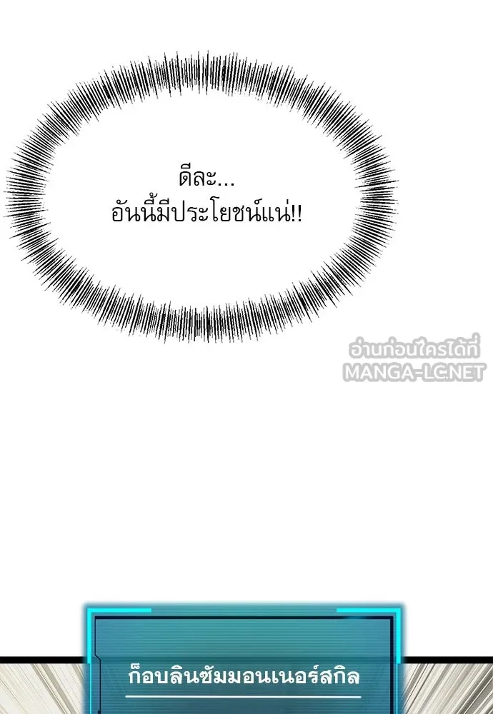 ก็อบลินเลเวล 999 ตอนที่ 8 รูปที่ 168
