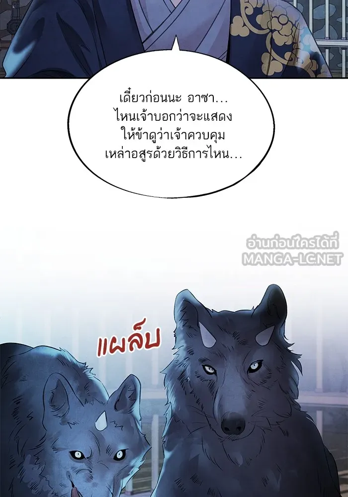 อาซา ตอนที่ 29 ข้อเสนอ รูปที่ 36