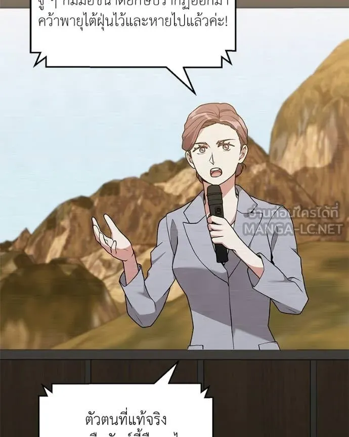 คนสวนโลกฮันเตอร์ ตอนที่ 87 รูปที่ 136