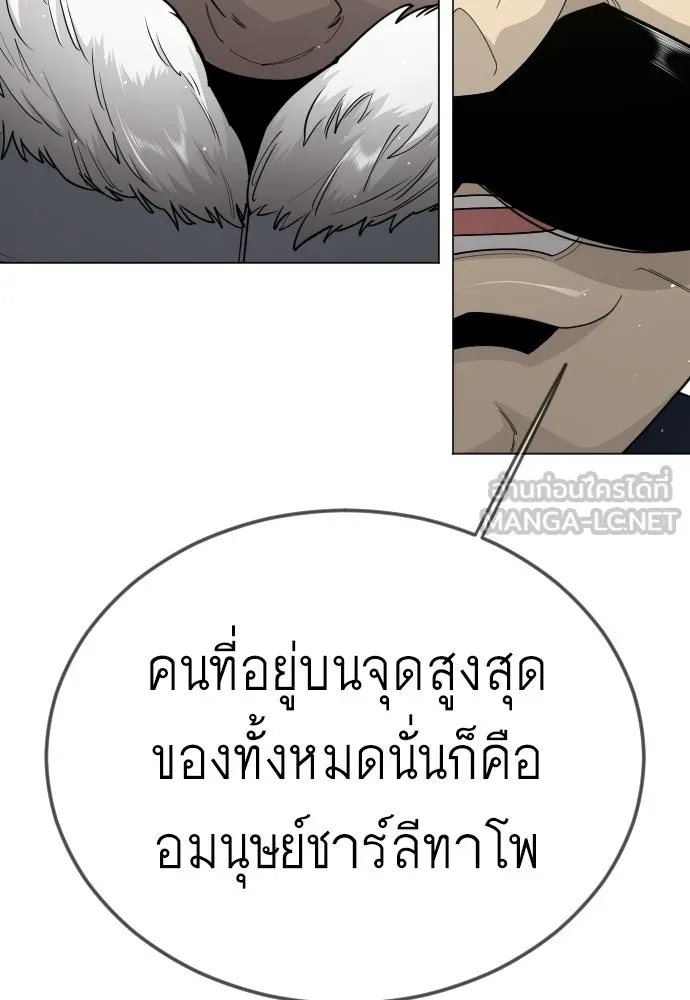 ยุคแห่งยอดมนุษย์ ตอนที่ 112 รูปที่ 87