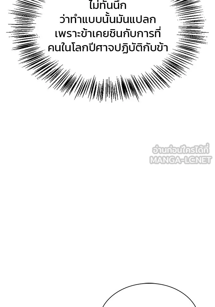 ผมไม่ได้เก่งอย่างที่คิด ตอนที่ 51 รูปที่ 48