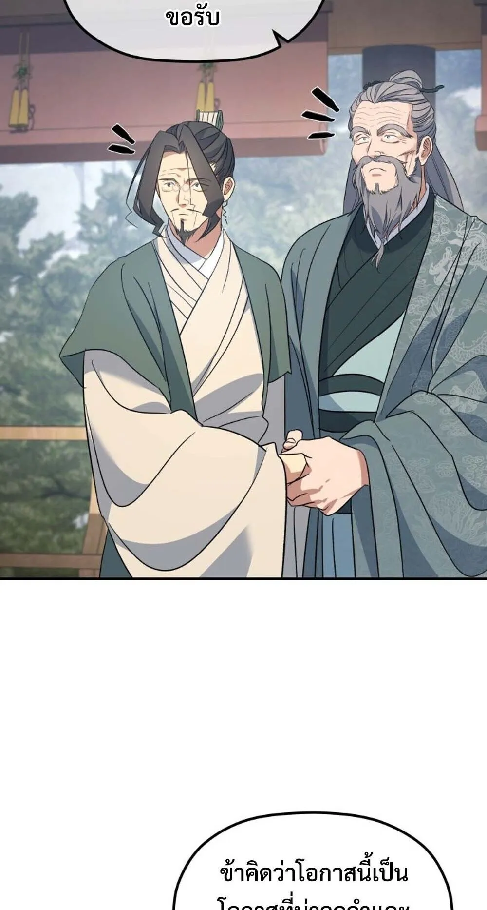 The Youngest Son of the Eunhae Sangdan บ_ตรชายคนส_ดท_องแห_งหอการค_าอ_นเฮ ตอนที่ ตอนที่ 45 รูปที่ 11