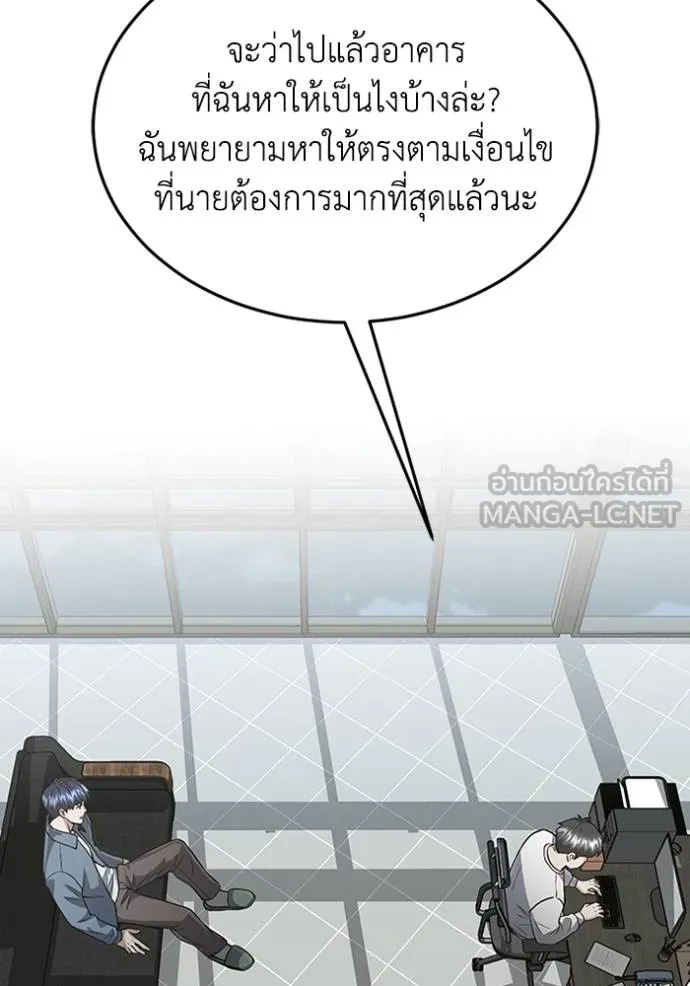 อัจฉริยะนอกคอก ตอนที่ 102 รูปที่ 51