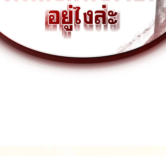 เกิดใหม่พร้อมพลังแห่งราชัน ตอนที่ 11 รูปที่ 176