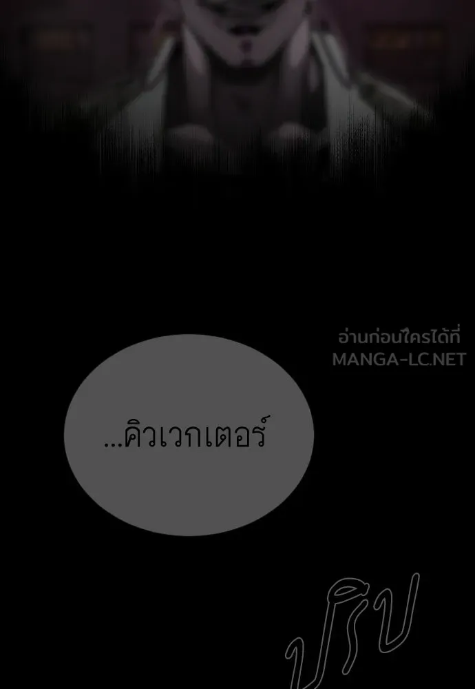 ยุคแห่งยอดมนุษย์ ตอนที่ 107 รูปที่ 45