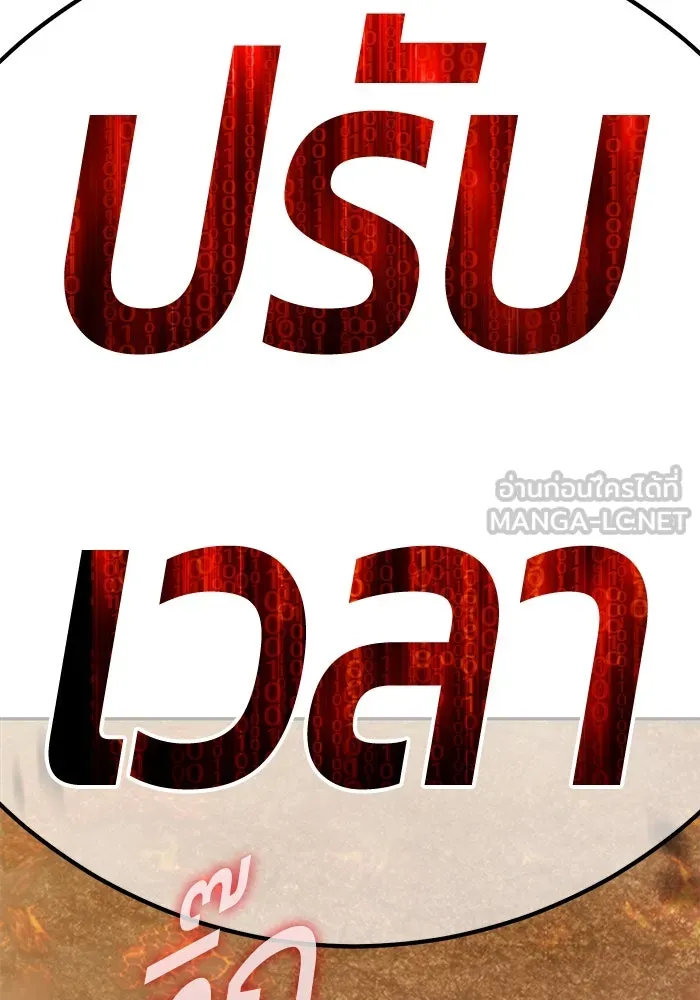 +99 ท่อนไม้พร้อมบวก ตอนที่ 32 ศัตรูที่แข็งแกร่งที่สุด (5) รูปที่ 165