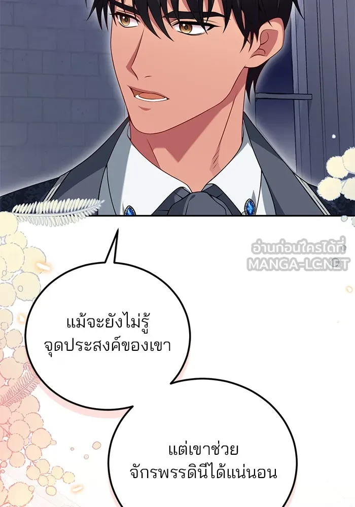 แผนหย่าสามีทรราช ตอนที่ 72 รูปที่ 81