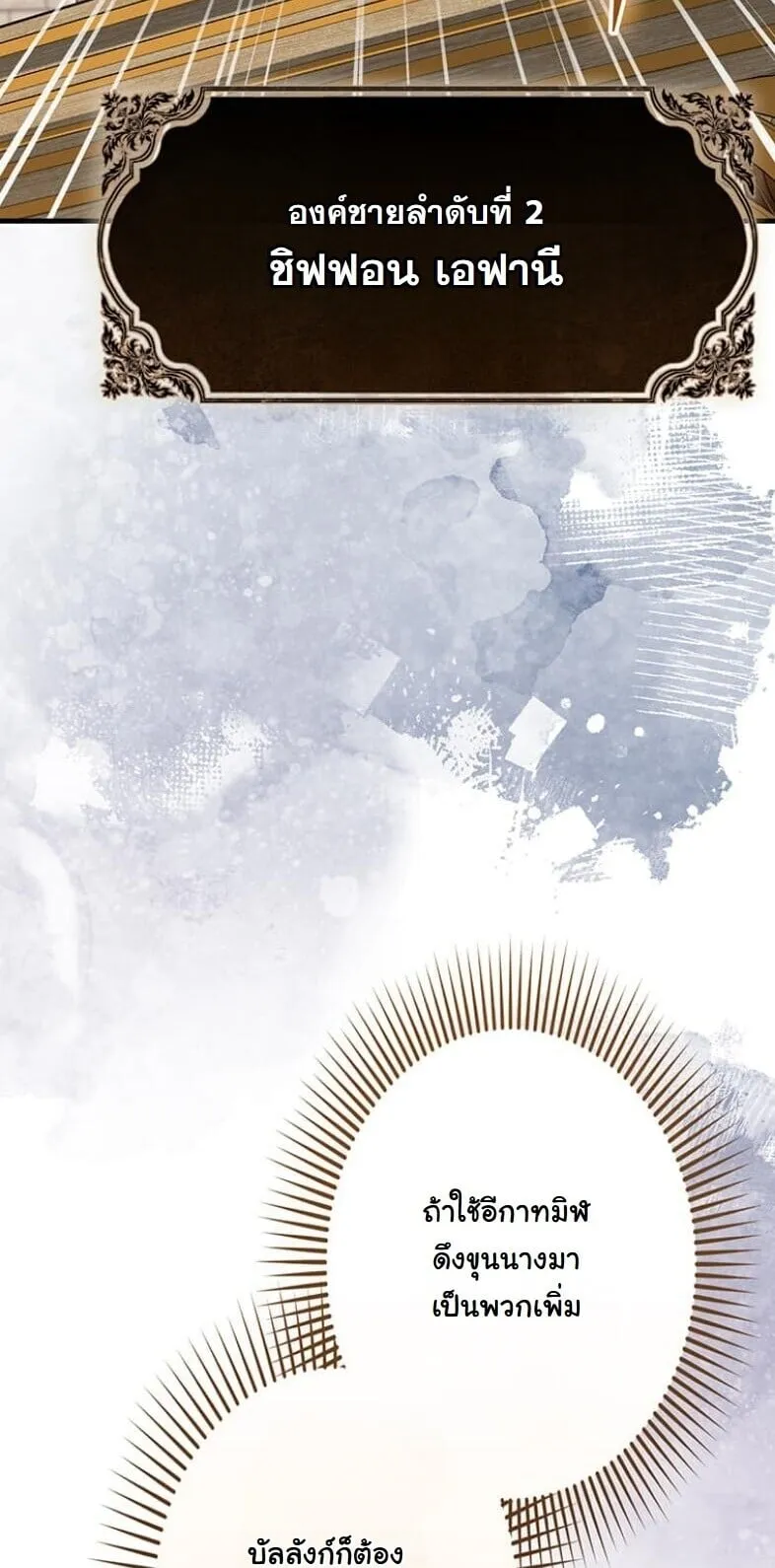 I Became a Cheat-Level Skill Thief ราช_นจอมโจรปล_นสก_ลเทพ ตอนที่ ตอนที่ 20 รูปที่ 65