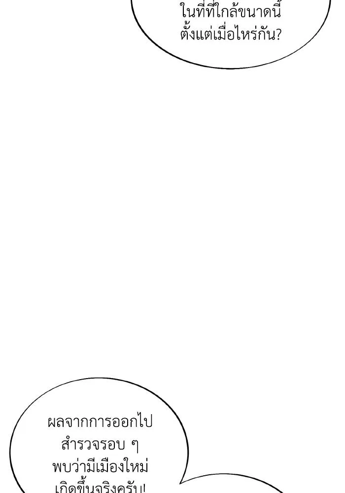 ศึกชิงบัลลังก์เทพเจ้ ตอนที่ 86 รูปที่ 26