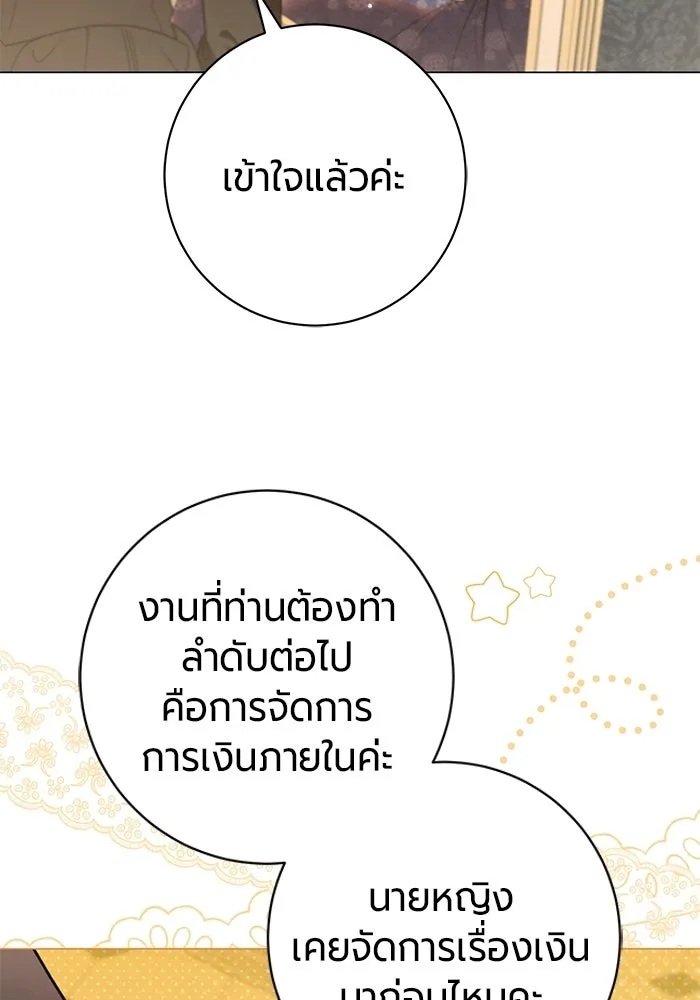 แด่ดยุกผู้สมบูรณ์แบบ ตอนที่ 36 รูปที่ 112
