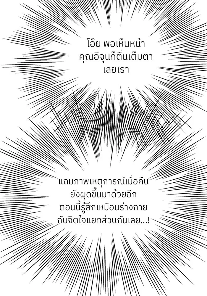 สลับรัก สลับชะตา ตอนที่ 72 รูปที่ 68