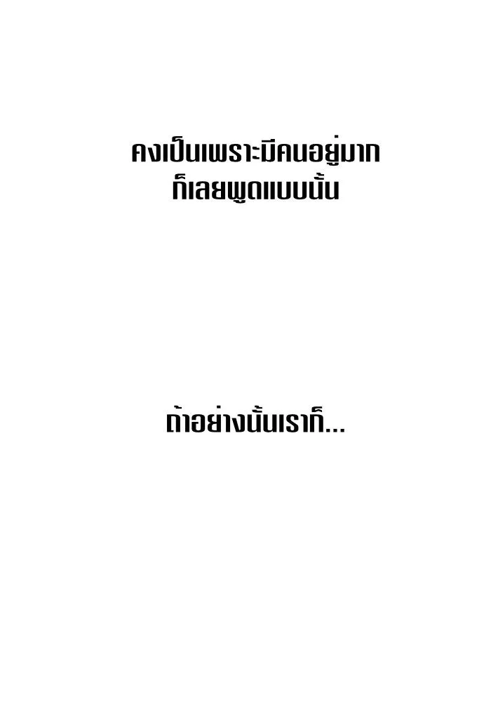 ชิงชีวิตพลิกลิขิตชะตา ตอนที่ 61. จงเชื่อ จะได้รู้ว่าการถูกหักห รูปที่ 136