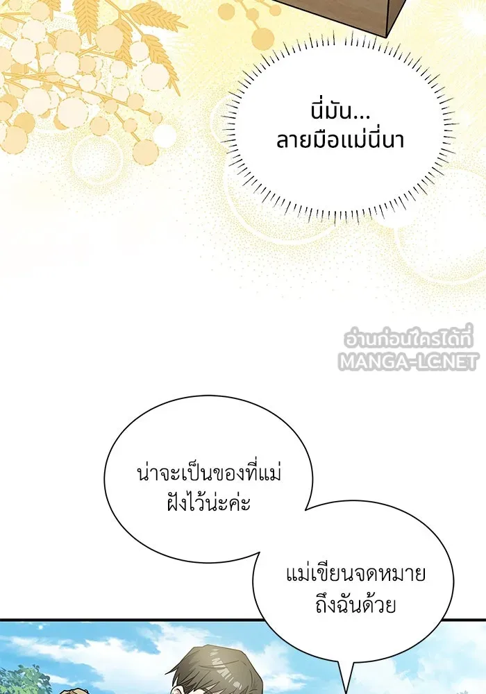 แมวน้อยในรังหมาป่า ตอนที่ 76 (จบซีซัน) รูปที่ 36