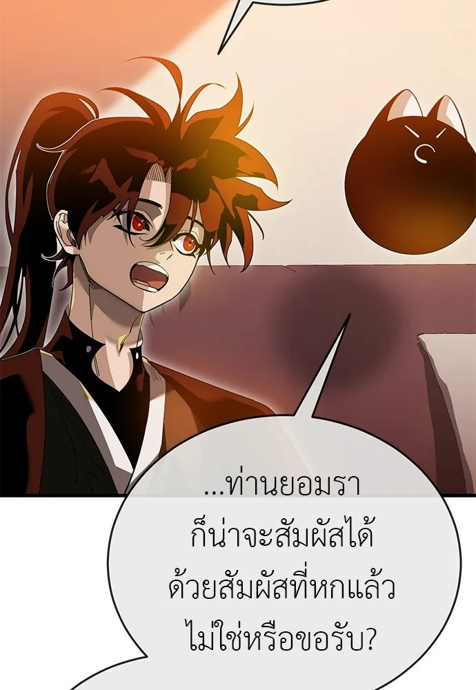 ยมราชลงทัณฑ์ ตอนที่ 141 รูปที่ 8