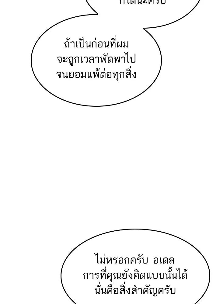 หลังวันสิ้นโลก ตอนที่ 203 รูปที่ 106
