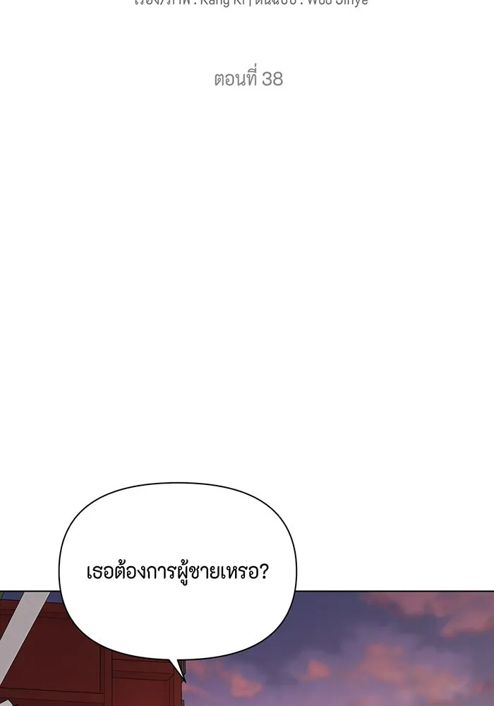 เพียงรุ่งอรุณ ตอนที่ 38 รูปที่ 2