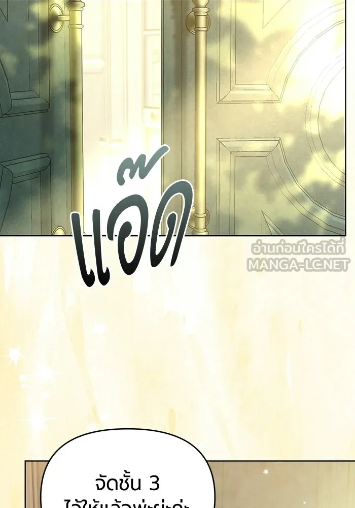 แด่ดยุกผู้สมบูรณ์แบบ ตอนที่ 2 รูปที่ 171