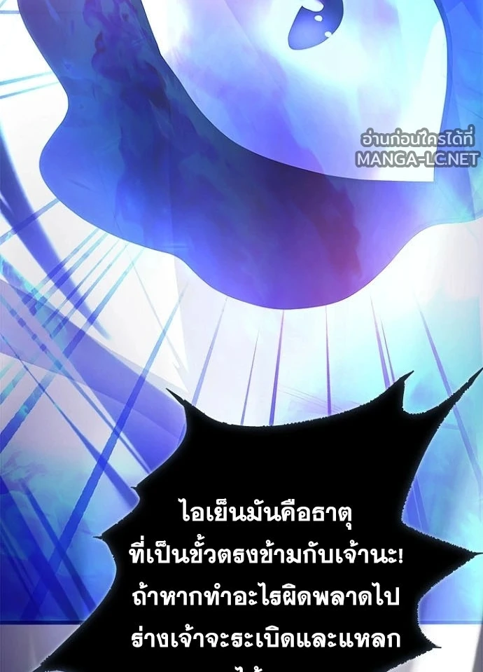 Villain to kill ตอนที่ 243 รูปที่ 176