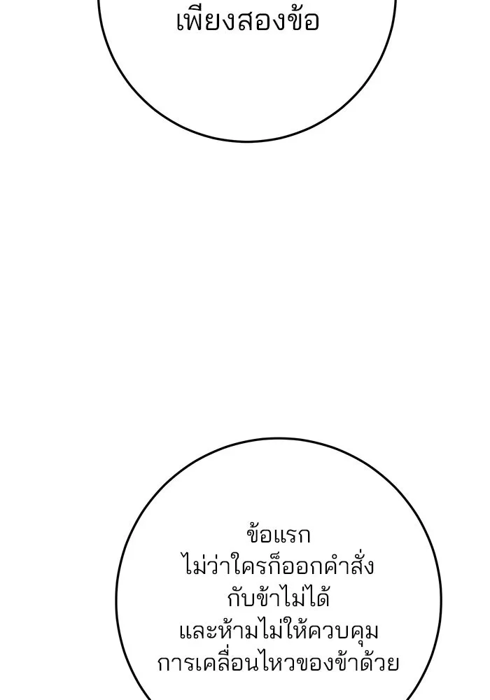 ดาบแห่งจักรพรรดิ ตอนที่ 47 รูปที่ 106