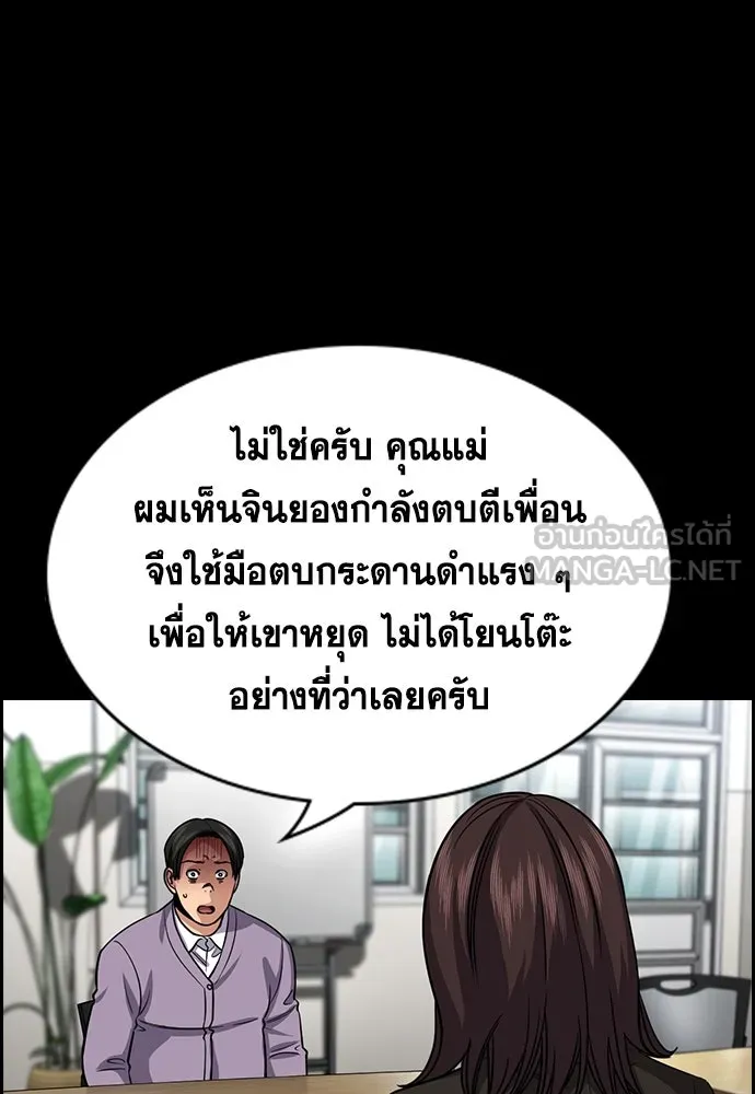 การศึกษาที่แท้จริง ตอนที่ 243 รูปที่ 54