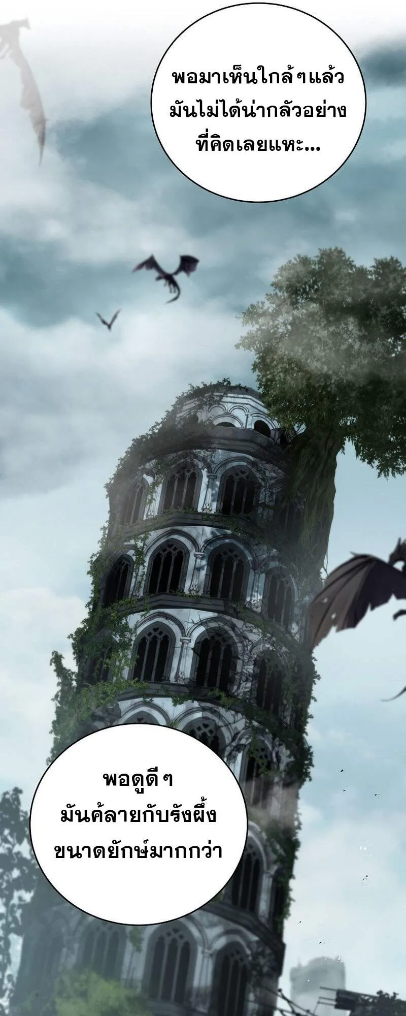 Return of the Frozen Player ตอนที่ ตอนที่ 152 รูปที่ 42