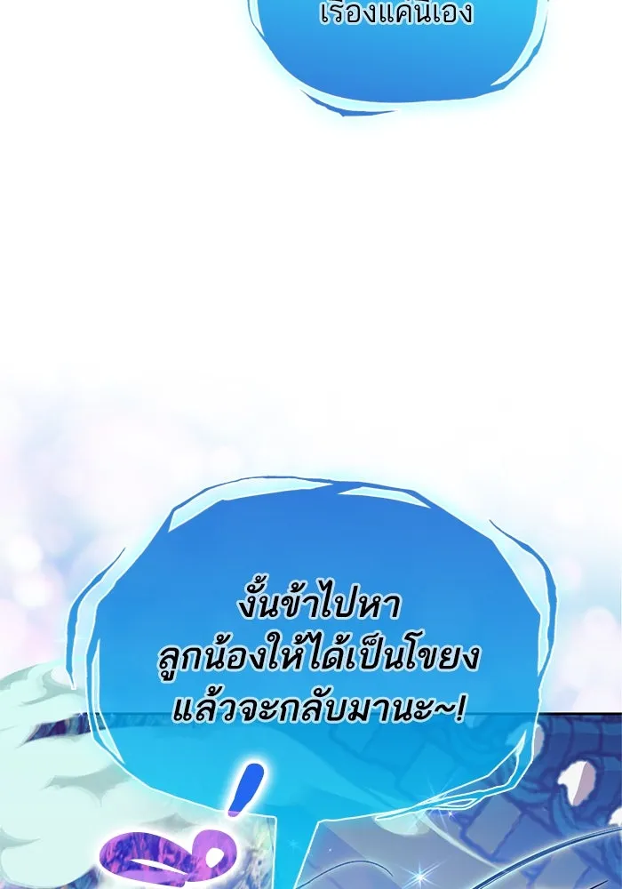 My S-Class Hunters ตอนที่ 67 เครื่องปั่นด้ายของราชาปีศาจ (2 รูปที่ 107