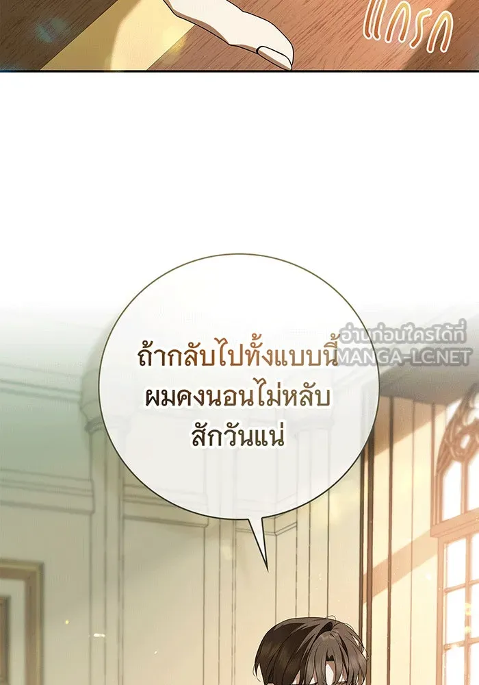 สาว(ลับ)ใช้ของท่านเคานต์ตาบอด ตอนที่ 9 รูปที่ 93