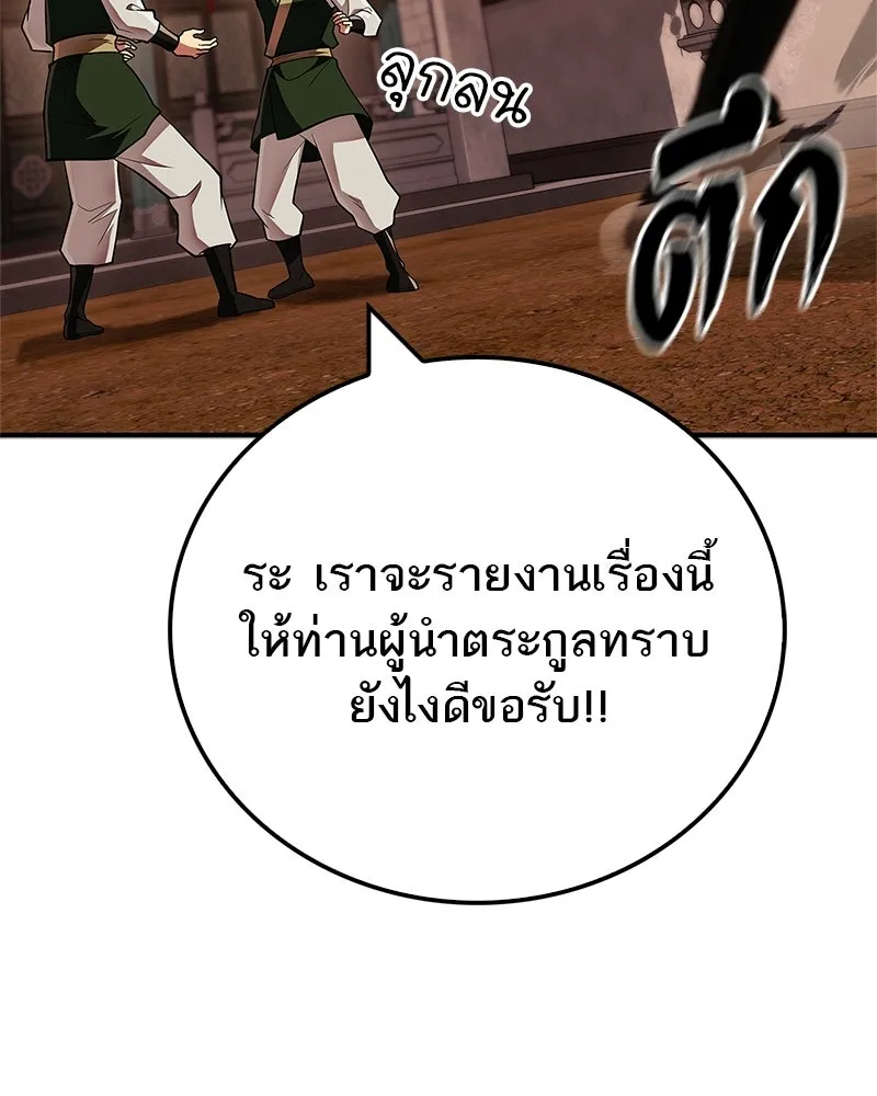 สุดยอดเทรนเนอร์แห่งยุทธภพ ตอนที่ 83 ตระกูลถังแห่งเสฉวน รูปที่ 5