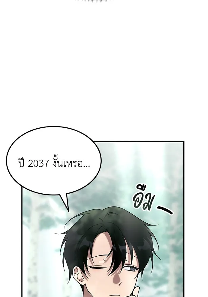 ฮีลเลอร์ตัวพ่อขอฟาดเรียบ ตอนที่ 1 รูปที่ 104