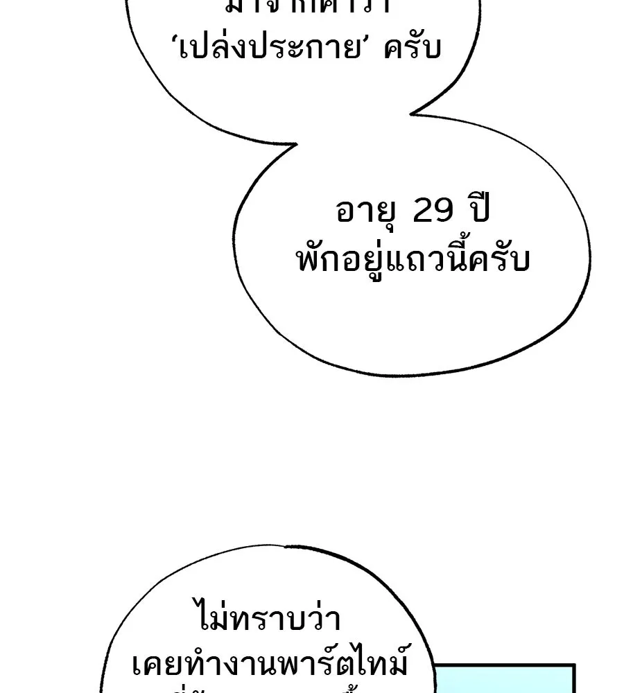 ร้านสะดวกซื้อต่างโลก ตอนที่ 1 รูปที่ 56