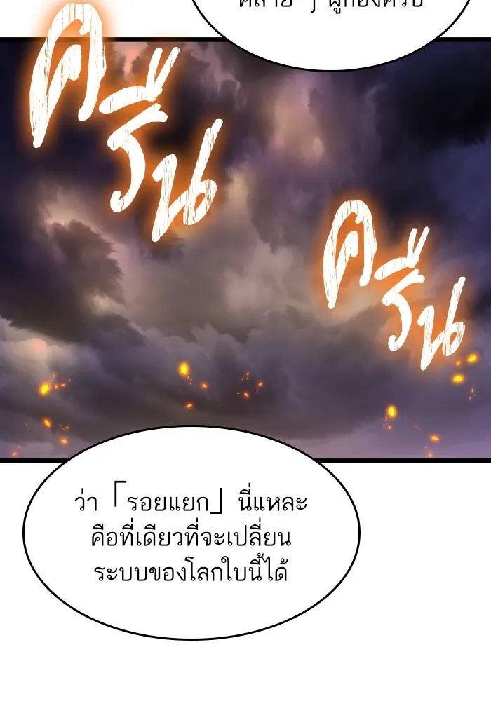 หลังวันสิ้นโลก ตอนที่ 203 รูปที่ 92