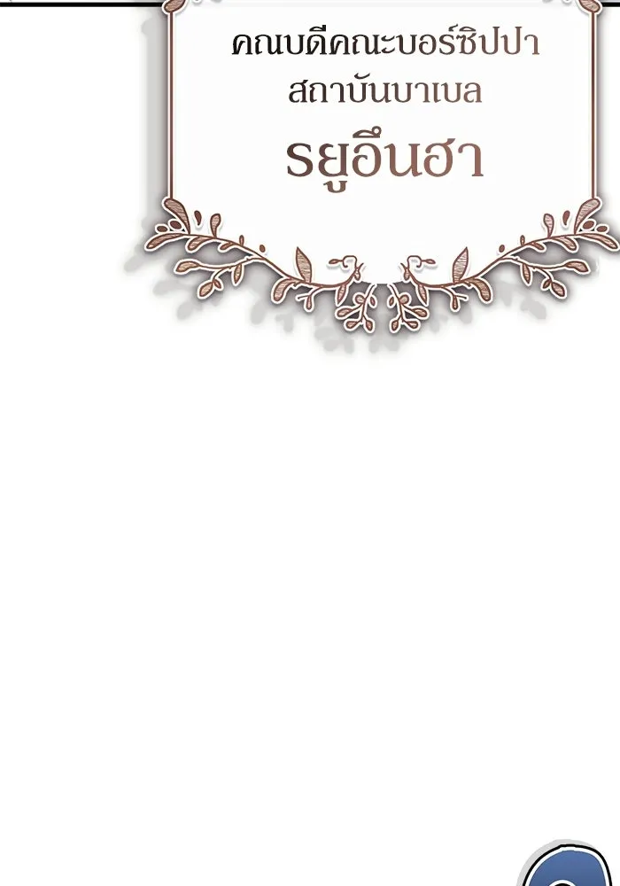 ผู้ย้อนเวลาผู้สร้างทุกสิ่ง ตอนที่ 3 รูปที่ 152