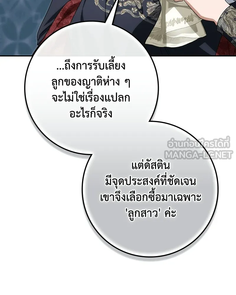 ดัชเชสเชลย ตอนที่ 60 รูปที่ 66