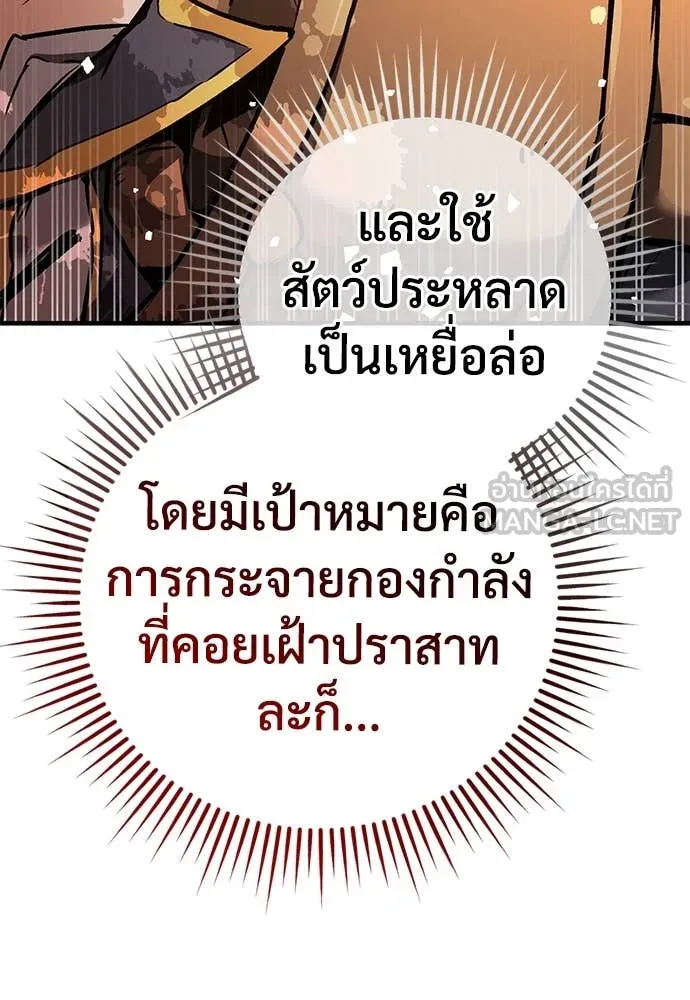 ผู้พิทักษ์เถื่อน ตอนที่ 28 รูปที่ 102